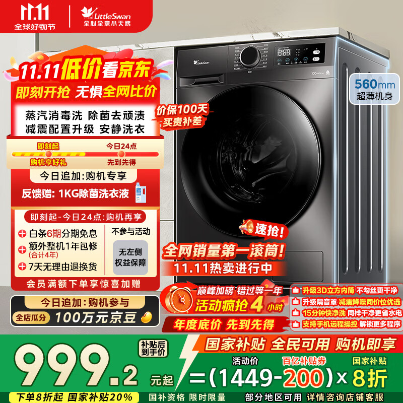 小天鹅（LittleSwan）滚筒洗衣机全自动家用 TG100APUREPRO 懒人超薄10公斤 以旧换新 家电国家补贴20% 一级能效 内衣洗