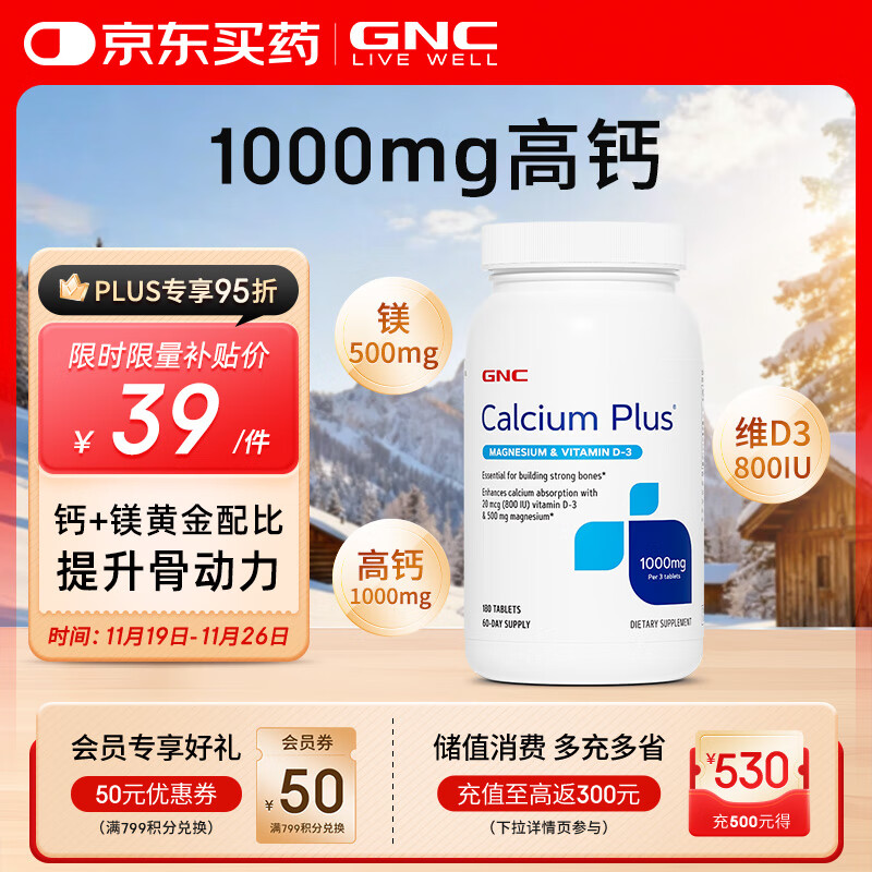 GNC健安喜柠檬酸钙高钙片维生素d3老人补钙镁防抽筋营养品180片/瓶