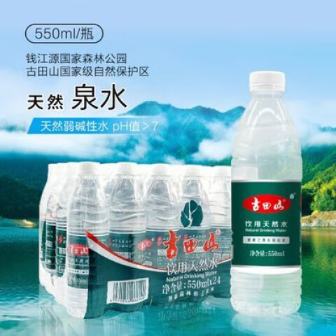 古田山饮用天然水弱碱性550ml*24瓶饮用水瓶装 古田山饮用天然水弱