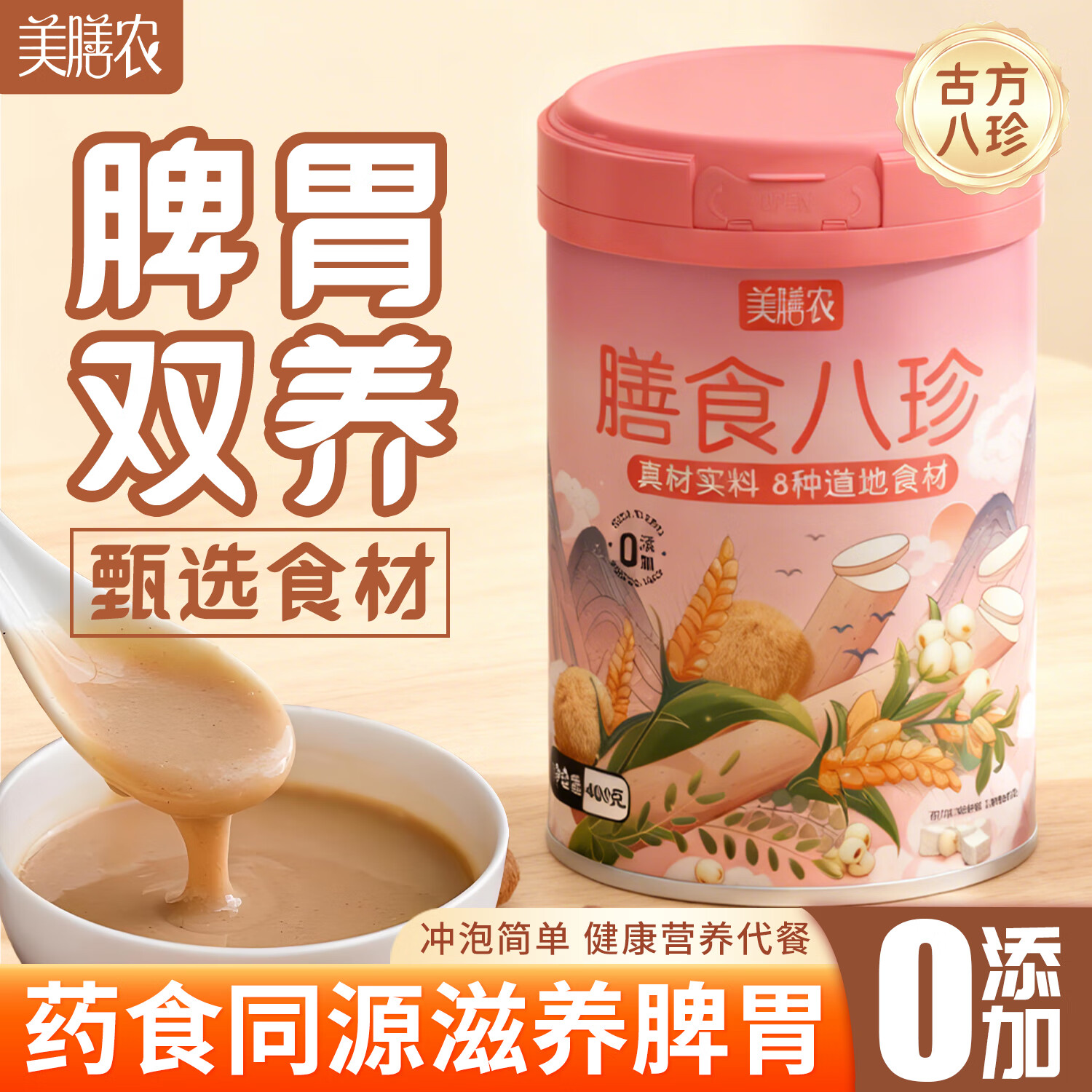 美膳农八珍粉怀山药薏仁芡实茯苓陈皮猴头菇调养胃脾养胃早餐免熬煮代餐 1罐装