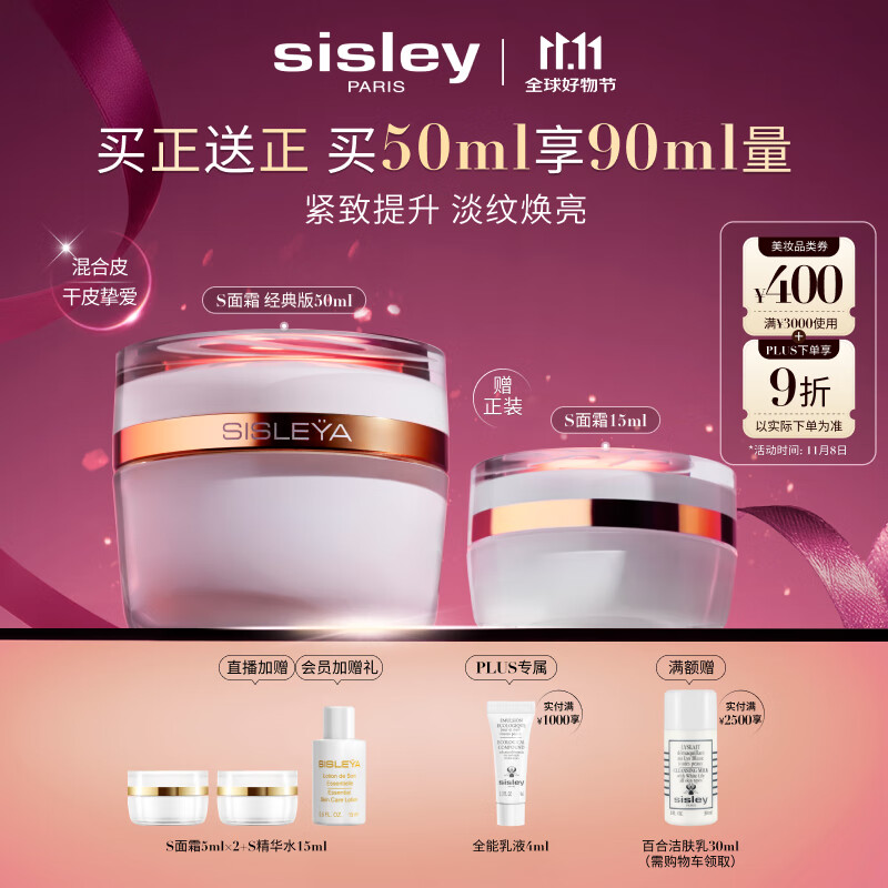 希思黎（Sisley）抗皱修活御致臻颜霜50ml淡纹紧致护肤品套装送女友七夕情人节礼物