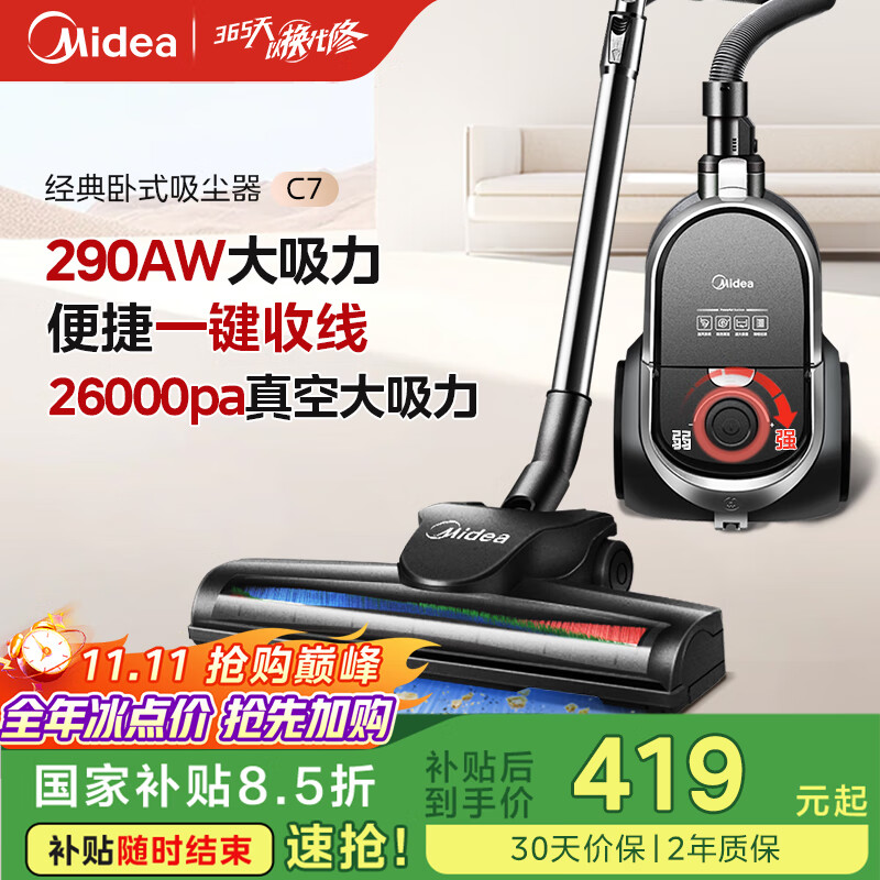 美的（Midea）吸尘器家用C7 有线手持卧式大吸力 多用地毯清洁机大功率吸尘除螨【国家补贴】