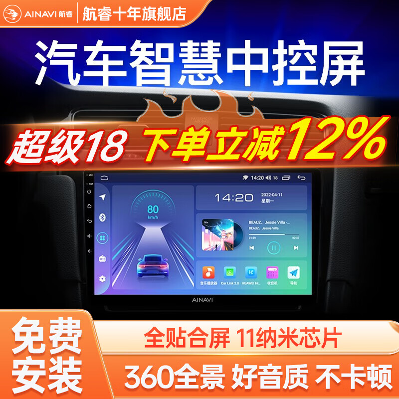 航睿汽車載中控大屏倒車影像車載導(dǎo)航儀一體機適用大眾豐田本田SN8338 大眾朗逸寶來捷達桑塔納速騰 Hicar版A3(2+32G)+AHD后視