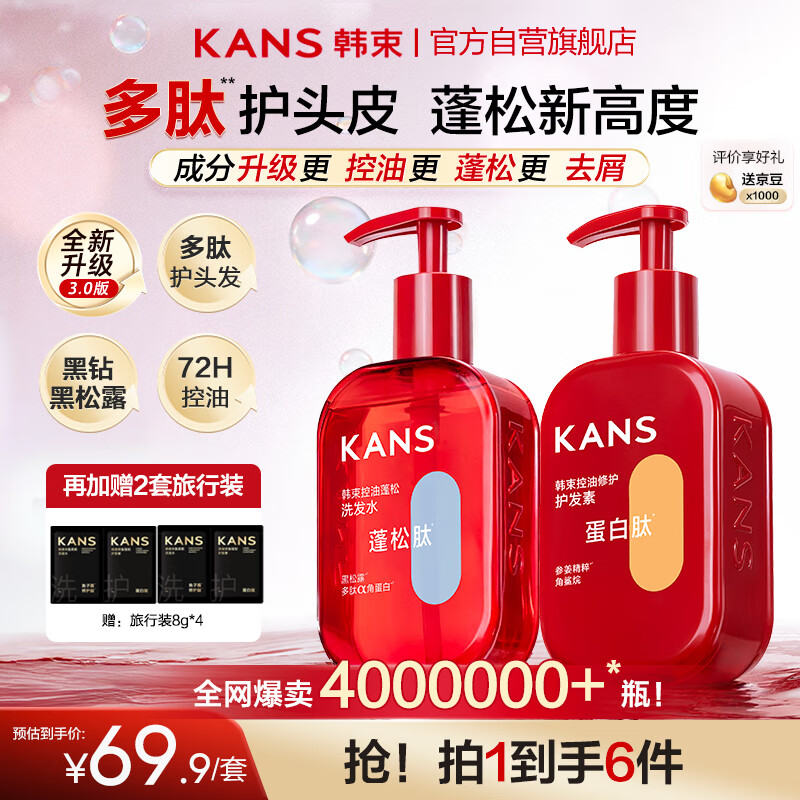 韩束控油蓬松洗发水500g+护发素500