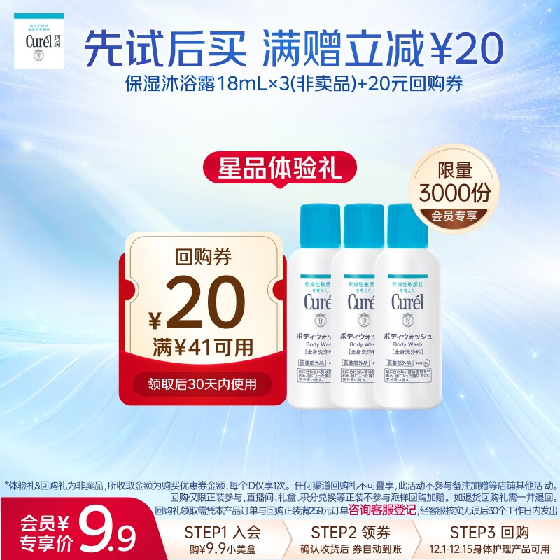 Curelԡ¶18ml*3СװװƷ༡мŮûԱר 9.9Ԫ