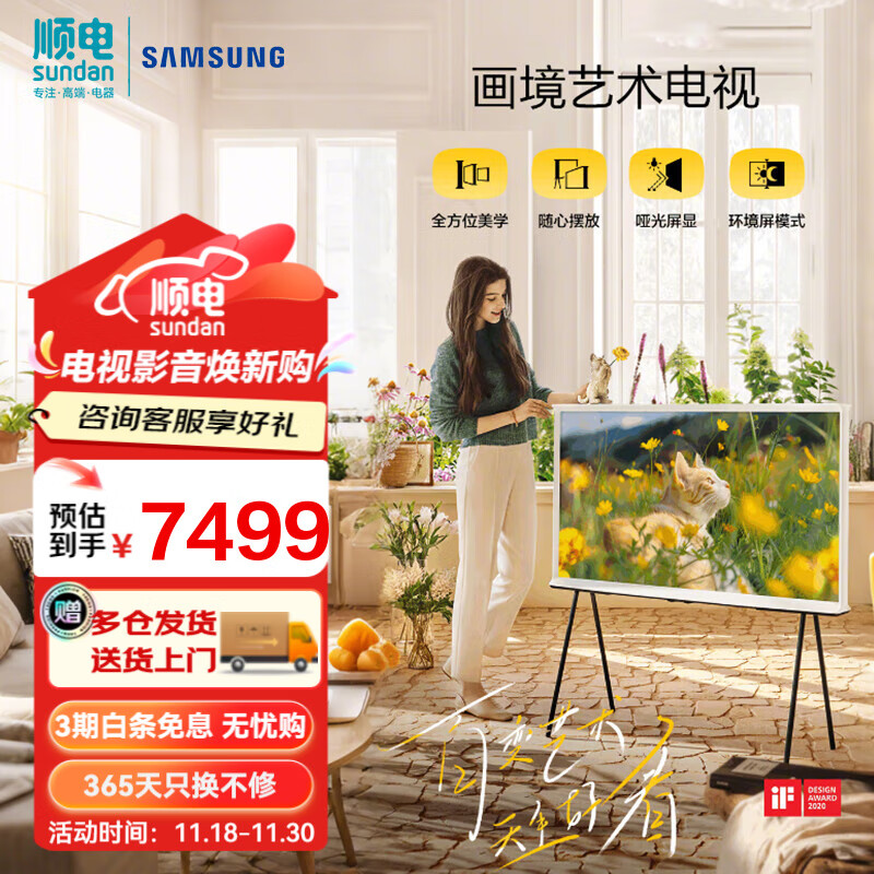 三星（SAMSUNG）55英寸艺术电视  Serif画境超薄4K哑光屏显 QLED量子点 QA55LS01DBJXXZ 