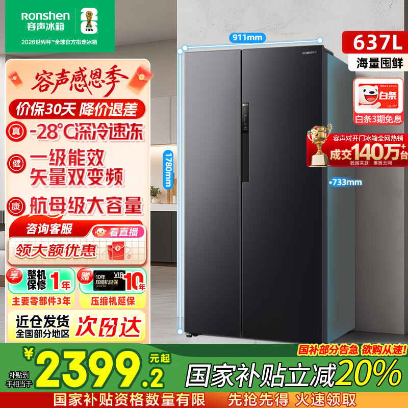 容声637升冰箱双开门家用对开门一级能效变频风冷无霜超大容量超薄电冰箱以旧换新国家补贴20% 高性价比 BCD-637W