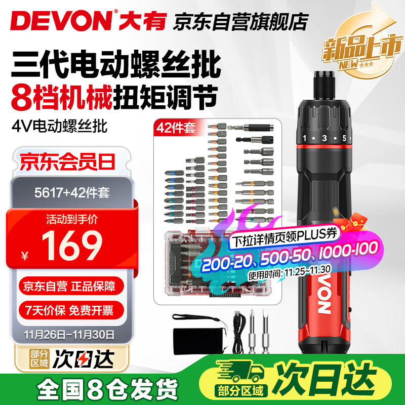 大有（Devon）第三代电动螺丝刀/起子机锂电螺丝批工具套装电工具5617+42件组套
