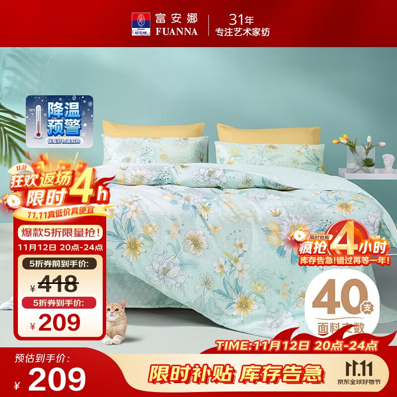 富安娜家纺床上四件套纯棉 100%全棉床单 双人加大床品 被套230*229cm