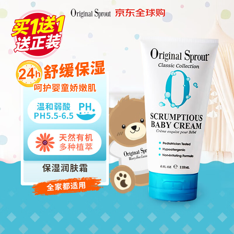 Original Sprout北美进口婴幼儿宝宝面霜118ml金盏花保湿滋润温和特护润肤霜