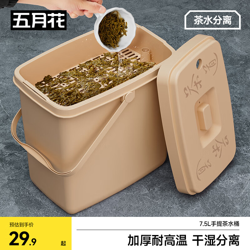 五月花茶水桶7.5L干湿分离茶渣桶加厚滤茶桶茶盘排水桶家用商务高颜