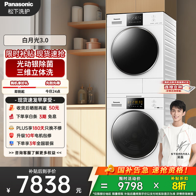 松下（Panasonic）【吴磊推荐】洗烘套装 白月光3.0 10kg滚筒洗衣机+热泵烘干机 变频压缩机 3E1AK+F