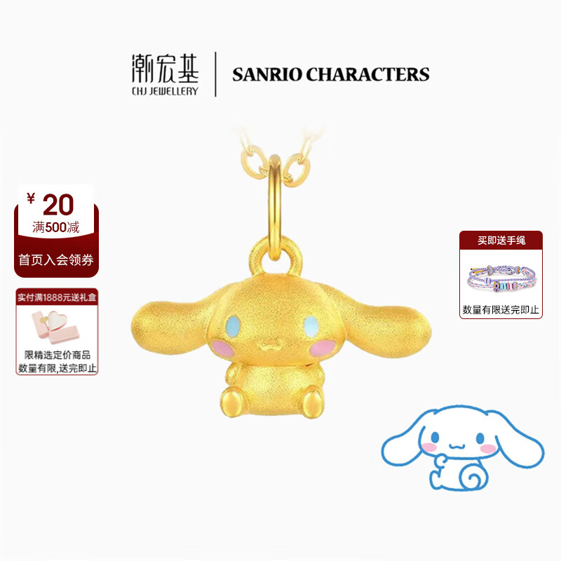 潮宏基 三丽鸥系列大耳狗黄金吊坠女5D硬金足金玉桂狗串珠  单吊坠(赠银链和手绳)