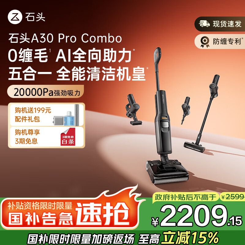 石头A30 Pro Combo 洗地机吸拖洗一体自动清洗家用拖地机一机多用 0缠毛 180°超薄平躺 90°除菌