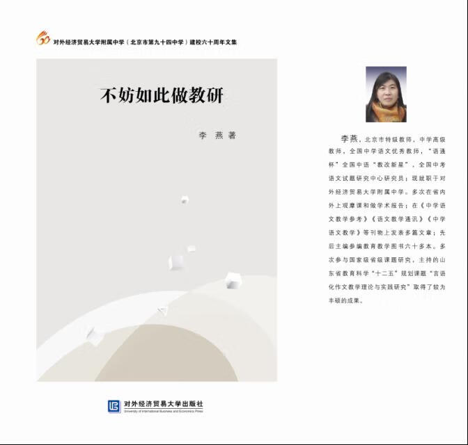 不妨如此做教研