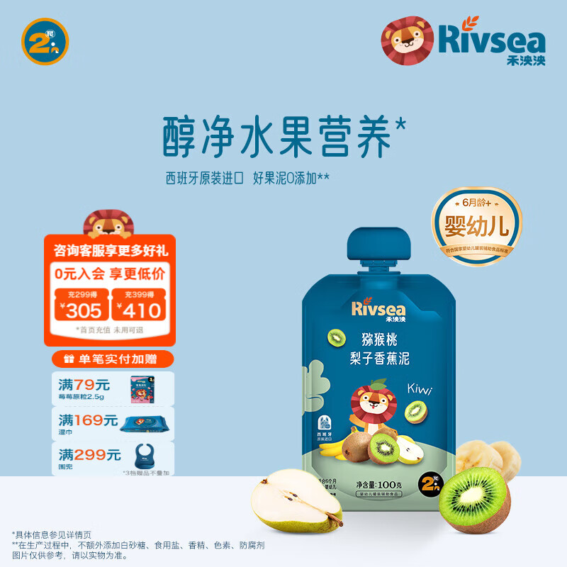 禾泱泱婴幼儿果泥  6个月以上辅食水果泥 宝宝儿童辅食 方便携带 2阶猕猴桃梨子香蕉泥 100g*1袋