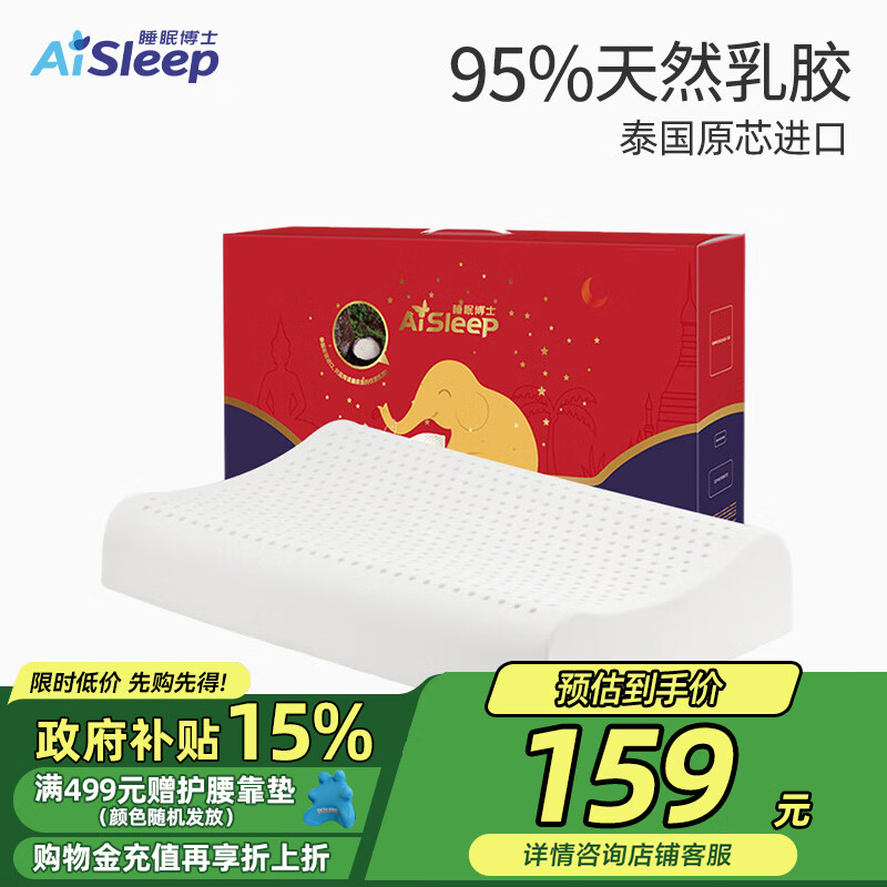 睡眠博士（AiSleep）泰国乳胶枕头原装进口天然乳胶成人颈椎枕 95%乳胶护颈枕