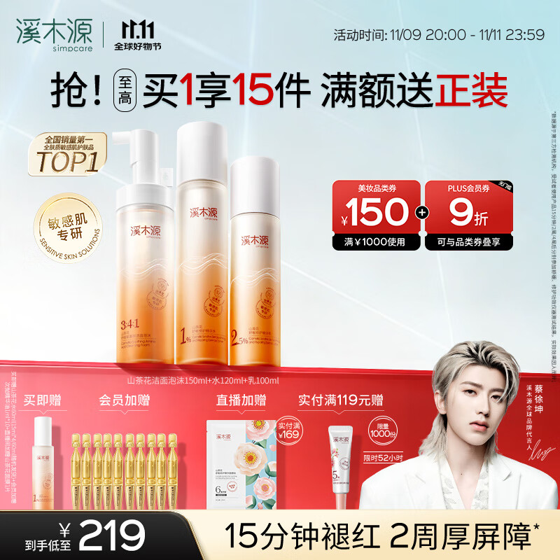 溪木源 山茶花洗面奶水乳套装护肤品礼盒