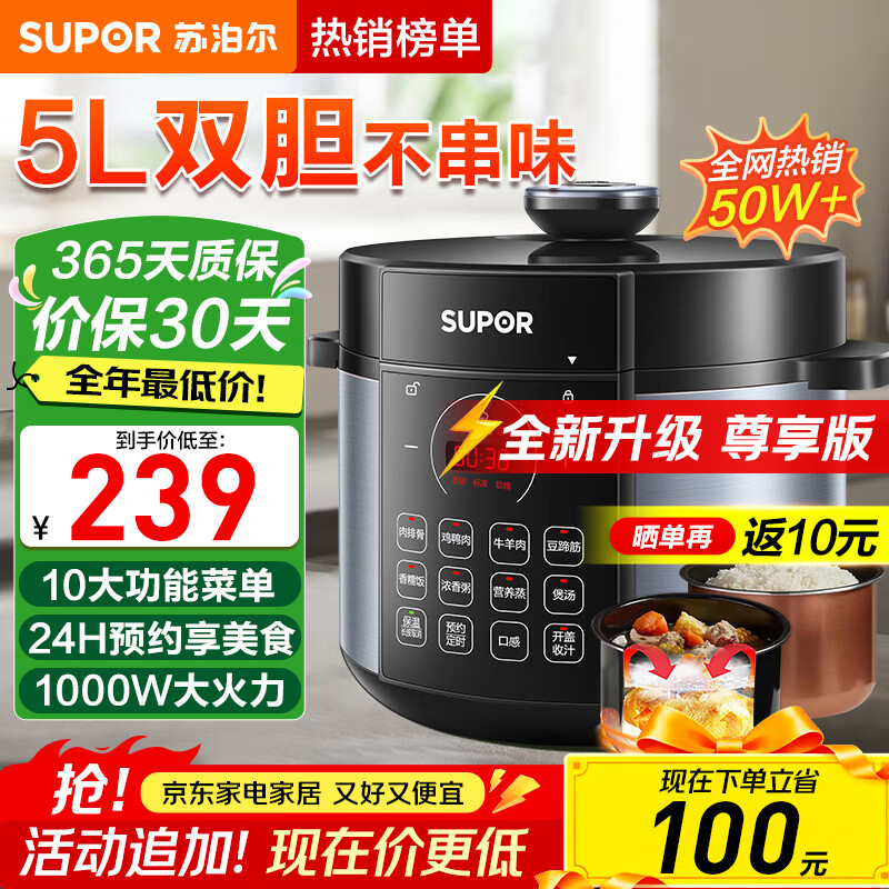 苏泊尔（SUPOR）电压力锅5升大容量家用电高压锅双胆高压电饭锅煮饭多功能电饭煲智能预约开盖收汁大功率 精铁铜晶内胆【热