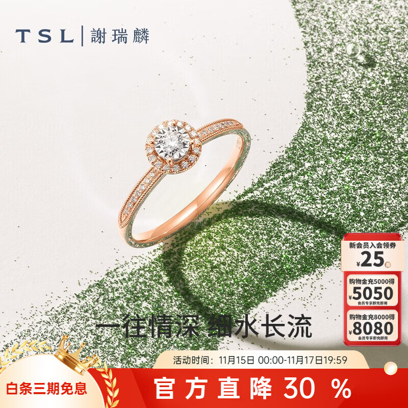谢瑞麟（TSL）18K金钻石戒指镶嵌求婚订婚钻戒指环63883 15号圈口（钻石共33颗，约16分）