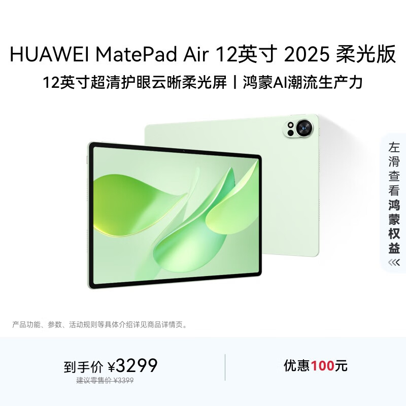HUAWEI/��Ϊ MatePad Air 2025 12Ӣ�� ƽ����� ���� ��ľ�� 12+256GB 3006Ԫ