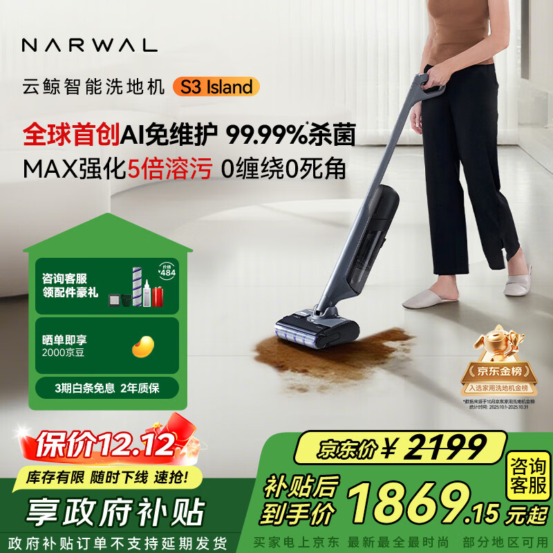 云鲸洗地机S3Island AI自清洁免维护 5倍溶污 0缠毛超薄躺平高温除菌洗拖吸一体扫地机