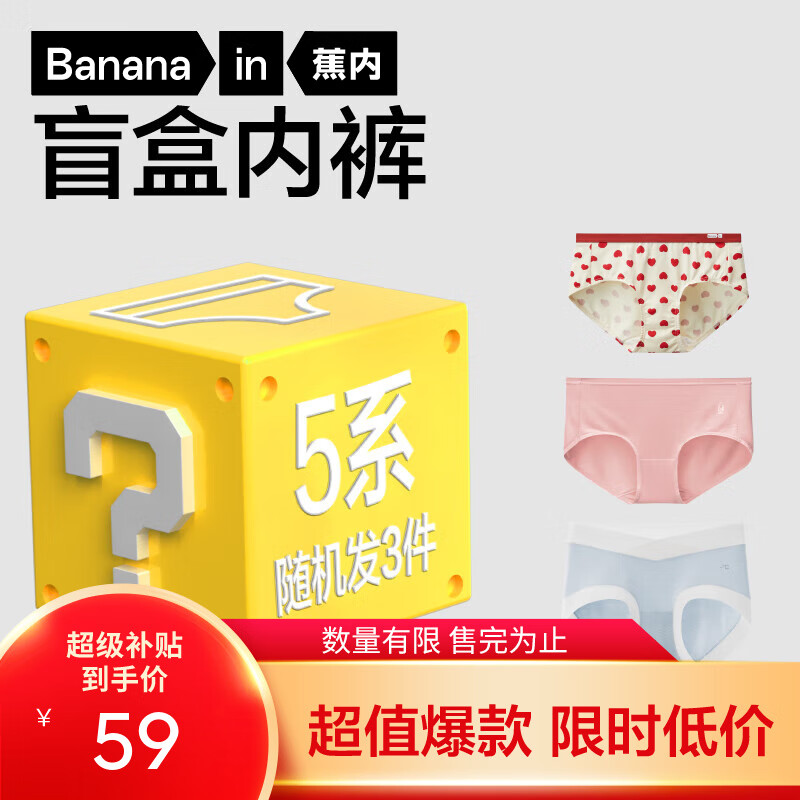蕉内【特惠福袋】女士三角内裤盲盒福袋随机3件 5系随机3条 M