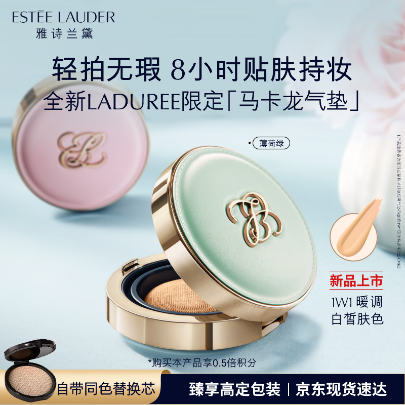 雅诗兰黛马卡龙气垫粉底液1W1-绿色控油化服帖持久妆品礼盒生日礼物送女友