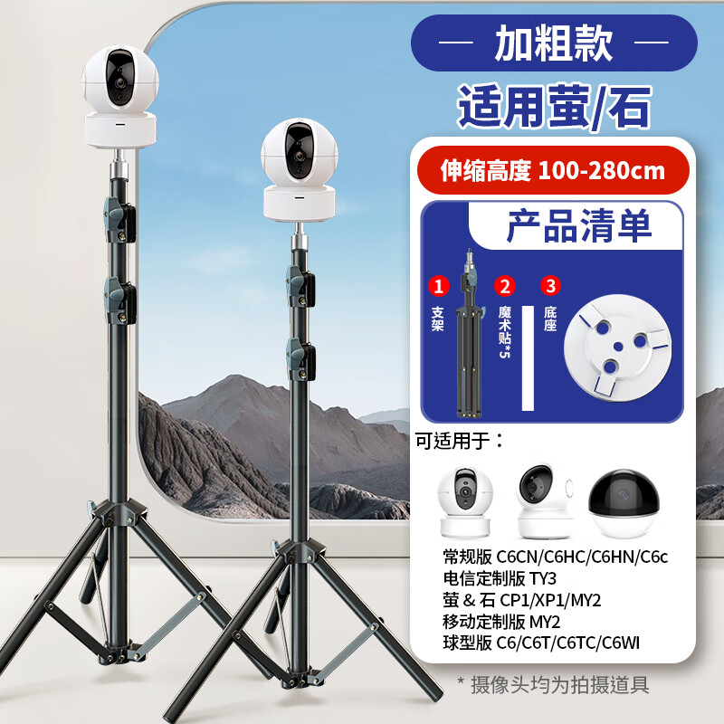 视明通 监控球机摄像头落地支架可移动三脚架室内加长伸缩免打孔固定 加粗三脚支架萤/石【伸缩范围100-280cm】