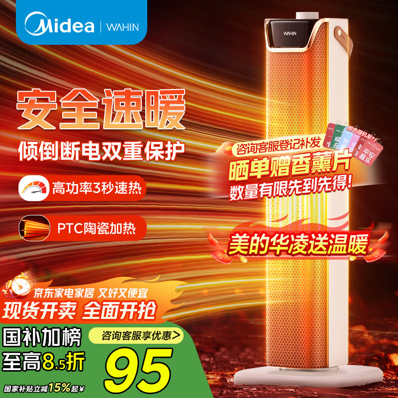 华凌 美的取暖器/暖风机/加热风机/电暖器家用/电暖气片/烤火炉/电暖炉/节能升温华凌神机 WH-NFT20F01