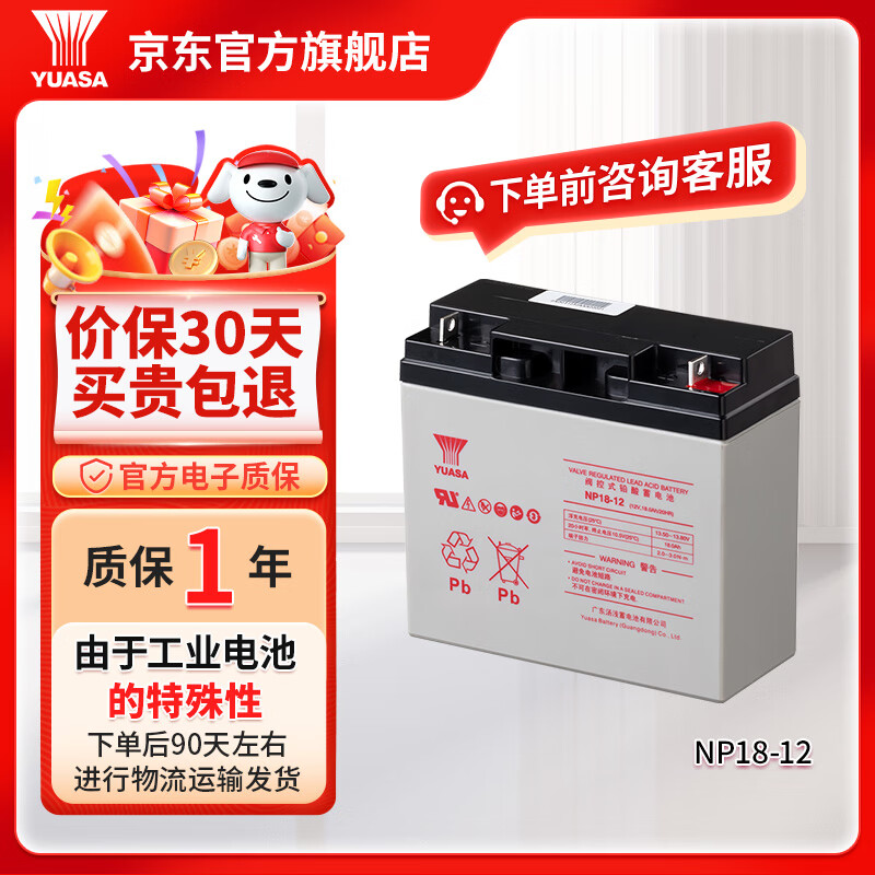 汤浅YUASA铅酸免维护蓄电池 NP系列 12V UPS电源专用门禁用报警主 NP18-12