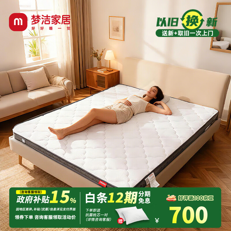 梦洁家居薄款护脊椰棕床垫榻榻米偏硬天然环保无胶儿童薄垫可定制【棕语】 棕语 150*200cm*5cm