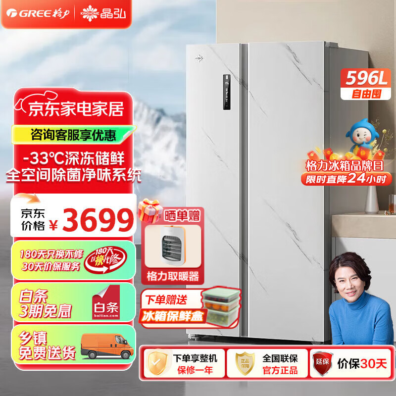 格力（GREE）晶弘596升对开门1级能效双变频冰箱风冷无霜-33℃深冻黑科技全空间除菌净味轻氧保鲜家用电冰箱 BCD-596WIPDCL/御尚白