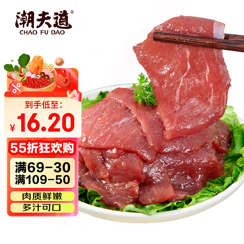 潮夫道 嫩滑牛肉150g 涮火锅食材冷冻生鲜烧烤串串关东煮麻辣烫必备