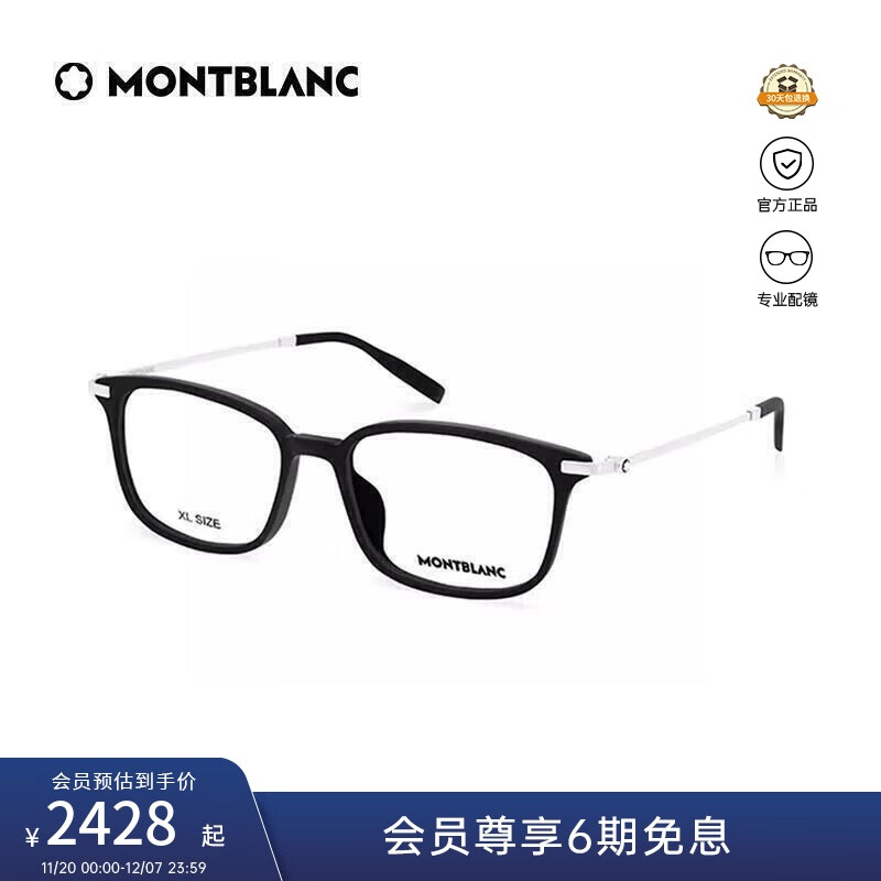 万宝龙（MONTBLANC）光学眼镜男女同款轻质钛金属加宽专业配近视眼镜礼物MB0315OA-005