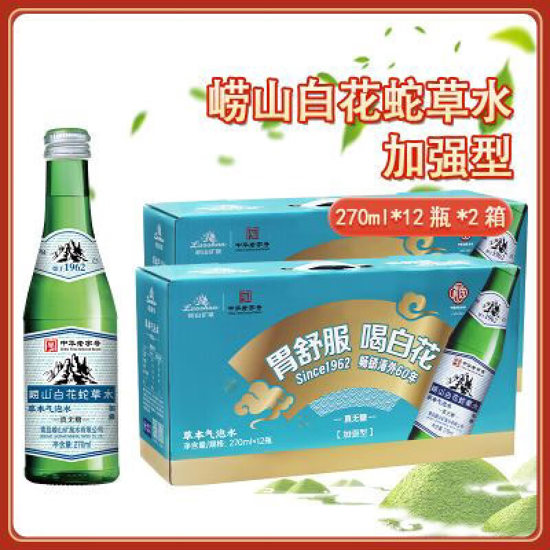 嶗山青島礦泉水加強白花蛇草水270ml*12瓶*2箱堿性蛇草 青島嶗山礦泉水加強白花蛇草水270ml*12瓶*2箱堿性蛇草