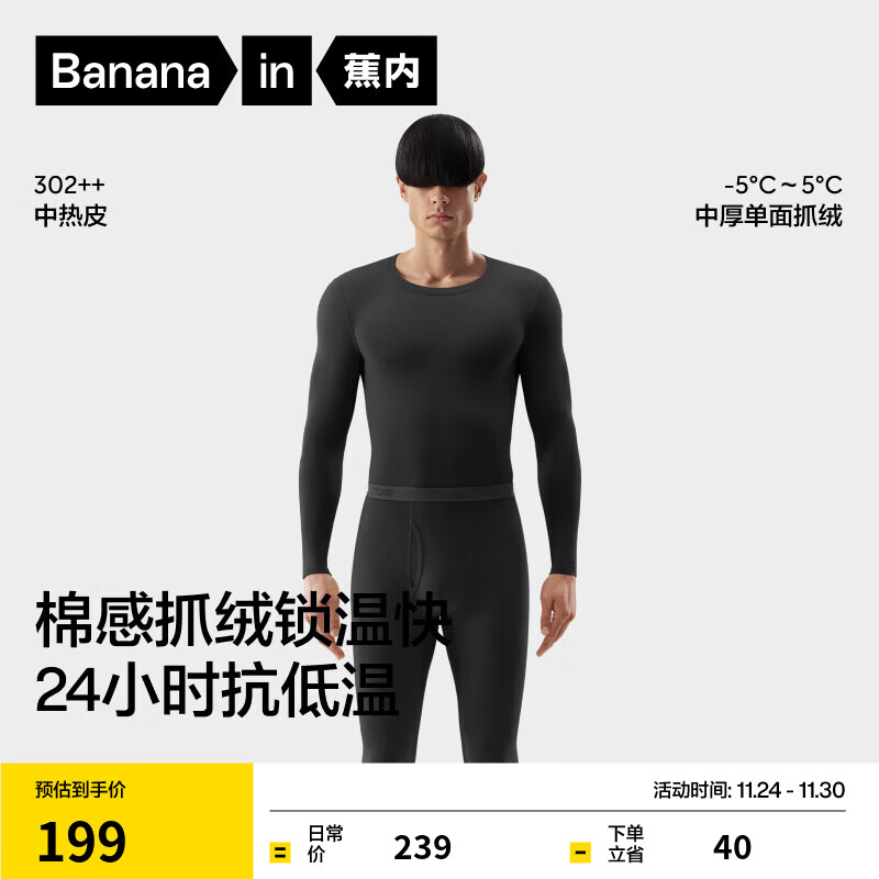 蕉内热皮302++保暖内衣男女士棉感套装7A抗菌秋衣秋裤加绒加厚秋冬季 【男士】黑色 L