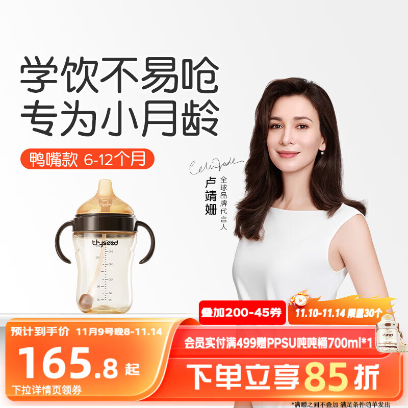 世喜婴儿鸭嘴杯6个月以上宝宝学饮PPSU喝水奶瓶重力球吸管水杯300ml