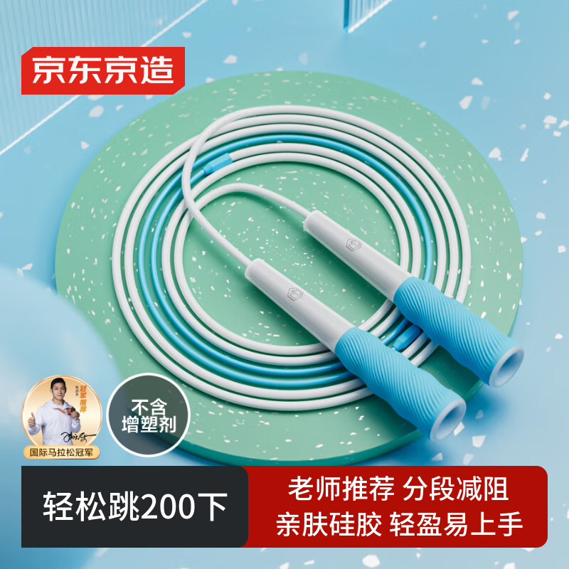 京东京造 儿童竞速跳绳中考专用 中小学生比赛考试健身训练沙专业式跳绳