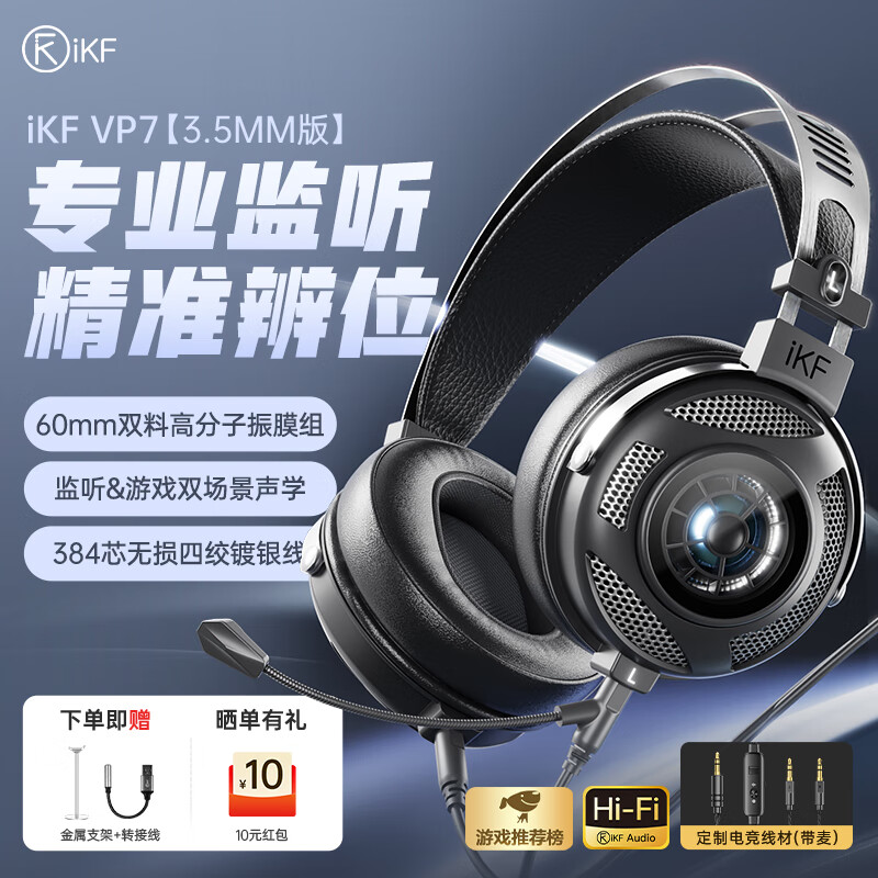 iKF VP7游戏耳机有线头戴式【监听音质｜60MM双材料振膜】三角洲行动听声辨位电竞线材3.5mm口 黑银色