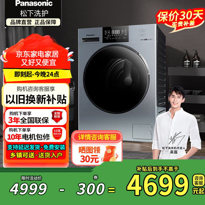 松下（Panasonic）滚筒全自动洗衣机洗烘一体机10公斤超薄大内筒光动银除菌空气洗高温除菌除螨泡沫净1.1洗净比变频