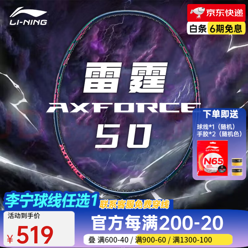 李宁（LI-NING） 雷霆100专业碳纤维进攻型羽毛球拍雷霆80【球星同款高端拍】战戟 5U-雷霆50蓝绿 （穿线请备注）