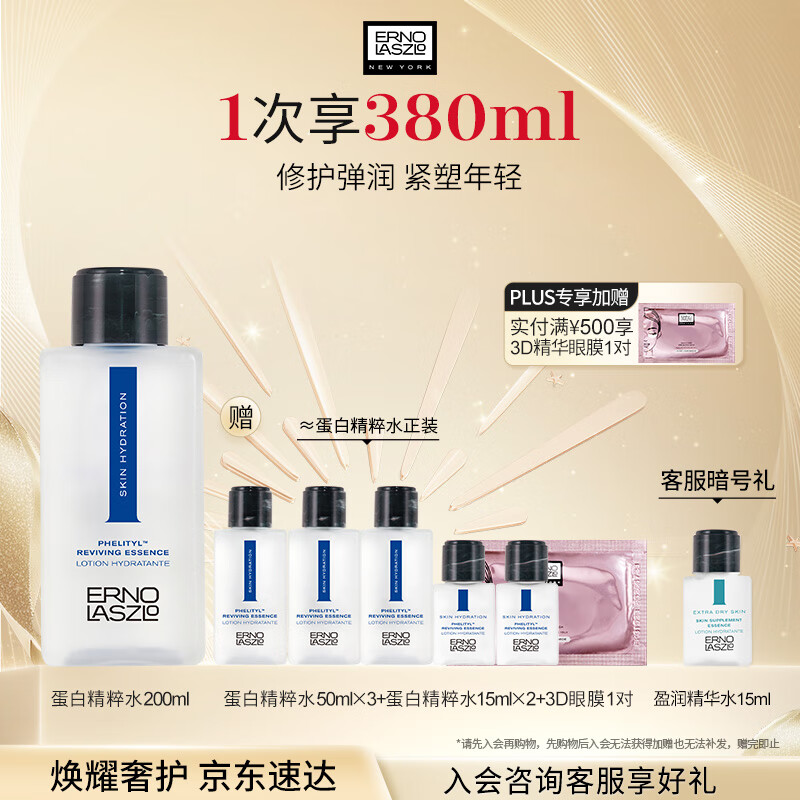奥伦纳素（Erno Laszlo） 蛋白水pro200ml爽肤水滋润修护护肤精华水送女友礼物