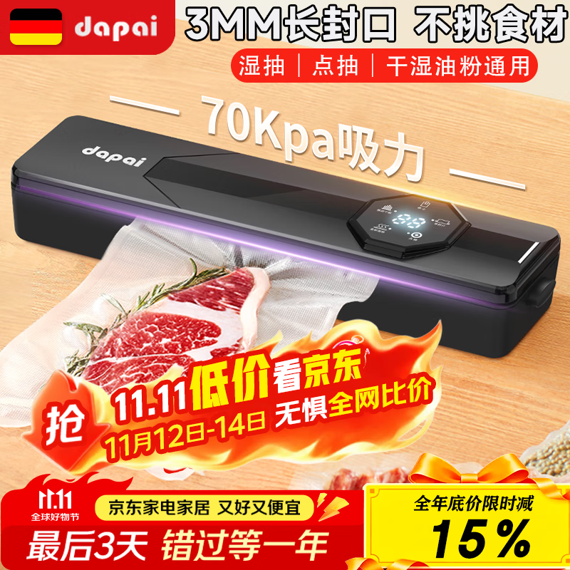 达派（dapai）德国真空封口机抽压缩真空机大吸力家用商用干湿两用全自动抽真空包装真空食品保鲜机塑封机抽腊肉 玄黑（下单赠真空袋子）