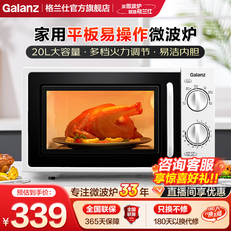 格兰仕（Galanz）微波炉 家用20L平板 六档火力精准温控 操作简单易用 转盘升级版 【旋钮易操控】平板易清洁