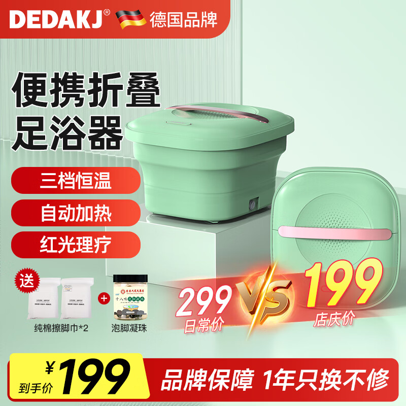 DEDAKJ【德国品牌】泡脚桶恒温折叠足浴桶洗脚盆智能涌泉加热养生桶送长辈爸爸妈妈生日父母亲节日礼物 智能恒温折叠足浴桶