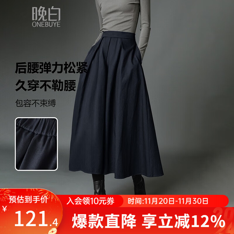 晚白【新品】2025秋款淡人穿搭伞裙高级感半裙气质大摆字半身裙女 深蓝色 XL