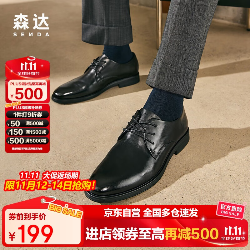 森达父亲礼物皮鞋男自营真皮牛皮上班商务正装男结婚鞋 深黑色 43