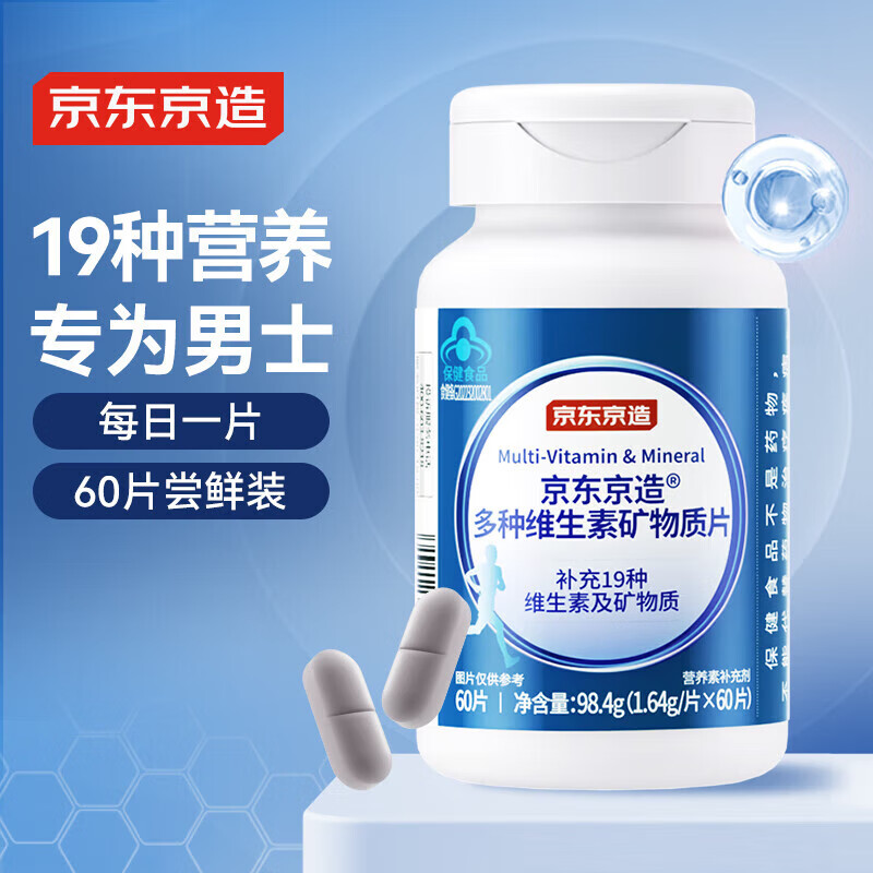 京东京造 男士多种复合维生素矿物质片60片 维生素b族维生素c锌镁