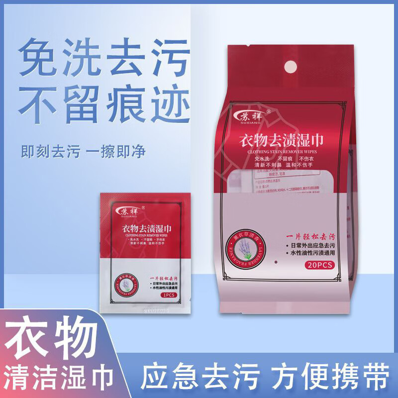 【拍一发三】羽绒服清洁湿巾衣物去渍湿巾免洗应急独立包装便携 【拍1发3】衣物去渍湿巾 3大包
